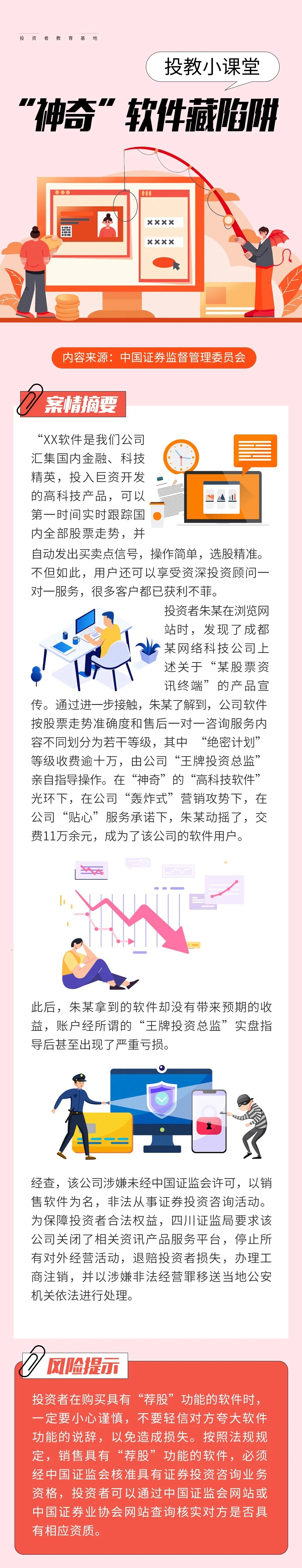 守住“錢袋子”，護好幸福家，遠(yuǎn)離炒股軟件陷阱.jpg